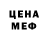 Меф кристаллы Erik Furudov